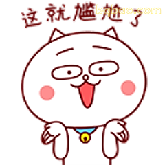 我就尴尬了
