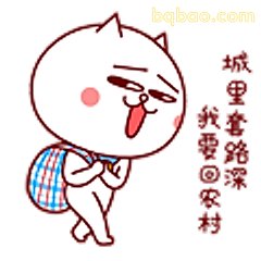 我要去上学啦