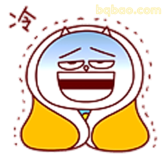 冷到笑出声