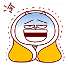 冷到笑出声