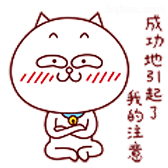 成功吸引了你的注意