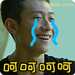 呵呵呵笑出眼泪