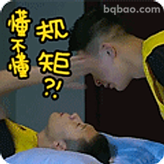 规矩懂不懂？！