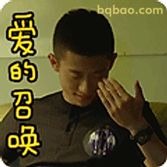 爱的召唤