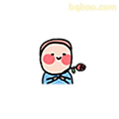 小人举花害羞脸